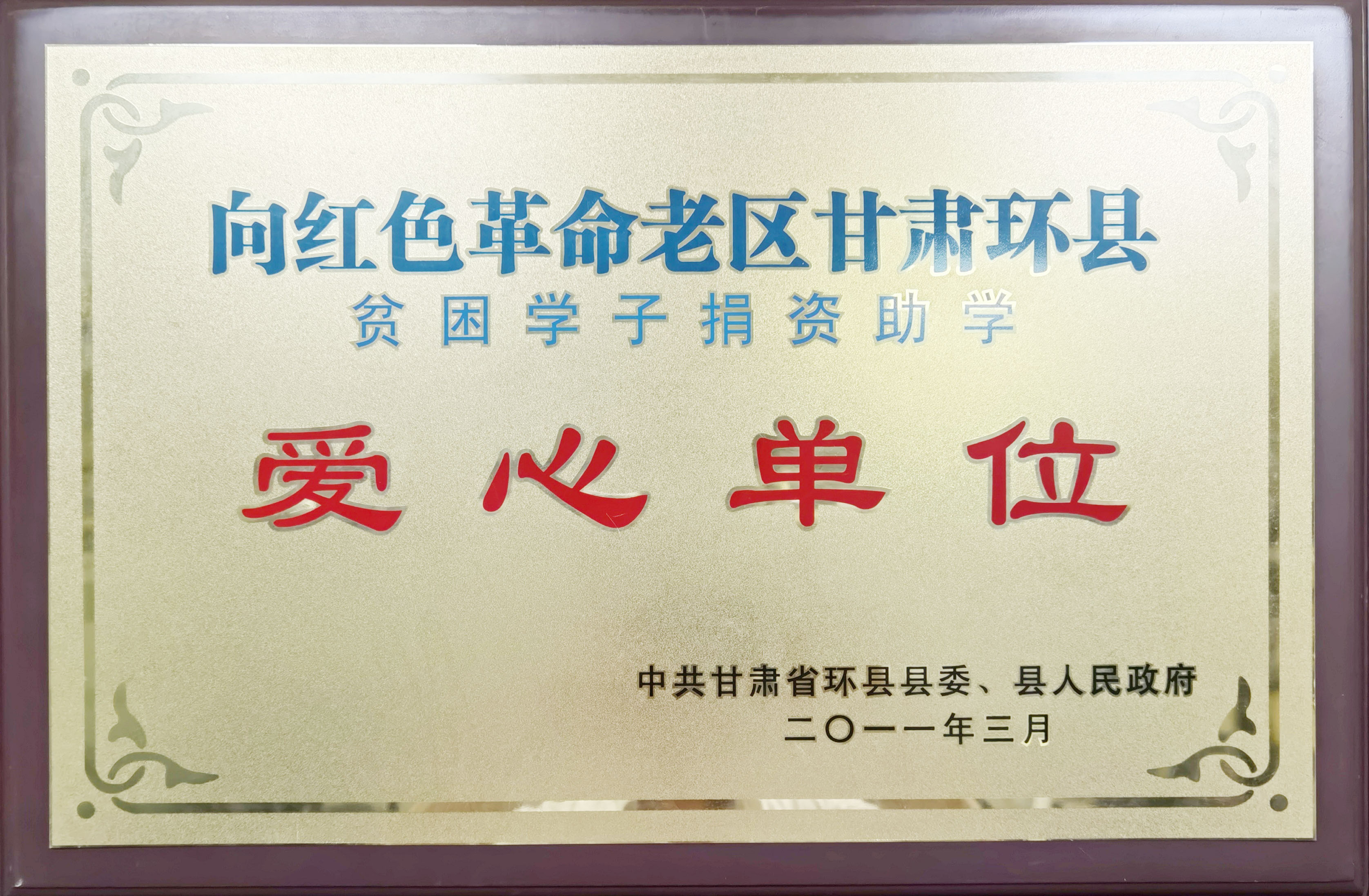 爱心单位2.jpg